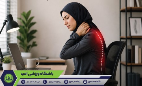 گردن درد و قوز پشت؛ علت‌ها، حرکات اصلاحی و راه‌های بهبود وضعیت بدن